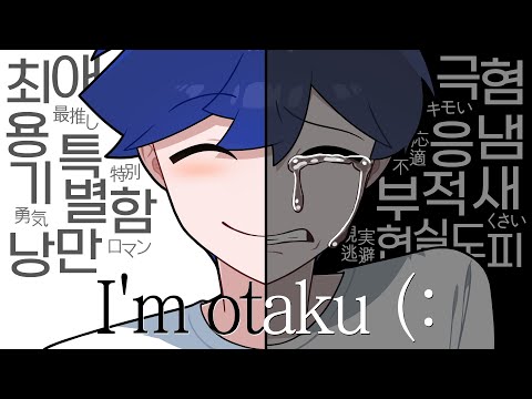 패션 오타쿠 사이에서 "진짜" 가려내는 법 - 오타쿠 설명회