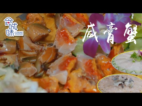 《念城味》潮州：本地朋友推薦千年古城的古早味 牛肉火鍋 粿汁 魚生 蝦生 鹹膏蟹（下） | 念城味 Read the city taste | 1080P超清