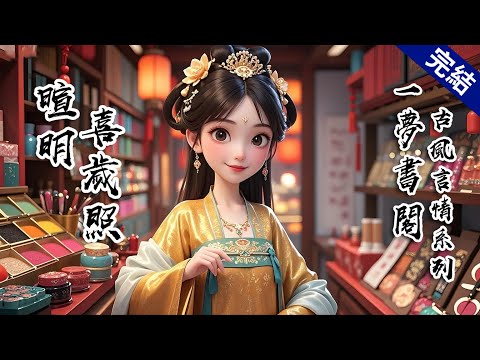 【中長篇】五皇子是個傻子，宮裡沒⼈敢照顧他。但我去了，就為那雙倍工錢。⼀年後，我揣着鼓⿎的錢袋出了宮。沒過幾日，宮⾥敲了喪鐘，說五皇⼦歿了。我回到村上時，身邊跟着個絕色相公。村里大姑娘⼩媳婦眼紅得要命