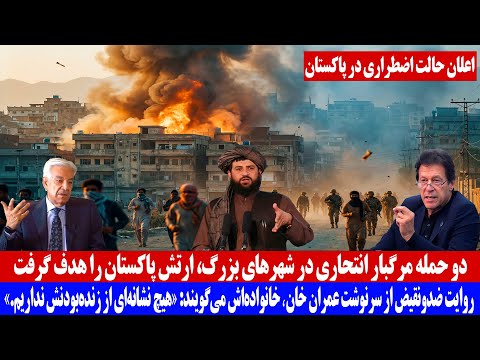 دو حمله مرگبار انتحــ.اری در شهرهای بزرگ، ارتش پاکستان را هدف گرفت