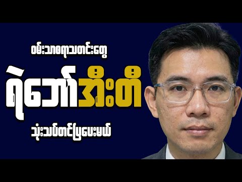 Myanmar Economic Outlook: Facts vs What's Really Happening