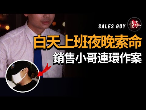 他把3名受害者的物品送給未婚妻，還用她們的錢請同事喝飲料，一位普通上班族為何突然變成了可怕的兇手？|怪奇肖恩