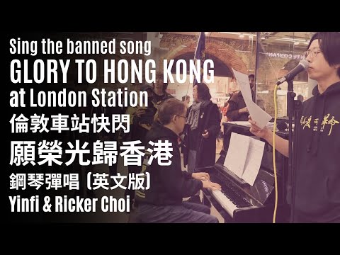 Glory to Hong Kong (English) at King's Cross St. Pancras piano  - Yinfi & Ricker Choi