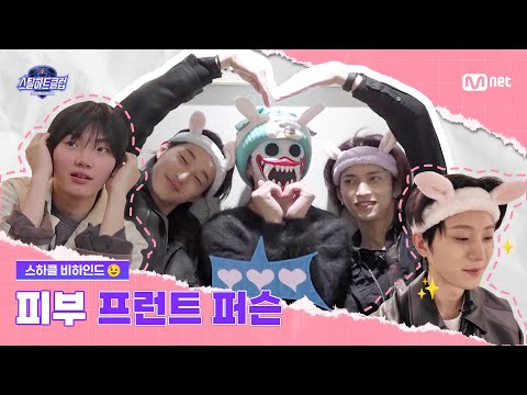 [EN] [#스틸하트클럽/비하인드] 피부 프런트 퍼슨⭐ #유료광고포함