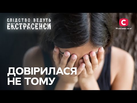Таємниче зникнення 20-річної Ренати з Закарпаття – Слідство ведуть екстрасенси | СТБ