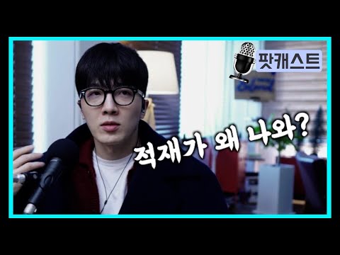 이펙터부터 적재까지 싹 다 벗겼습니다 I 기타리스트의 팟캐스트