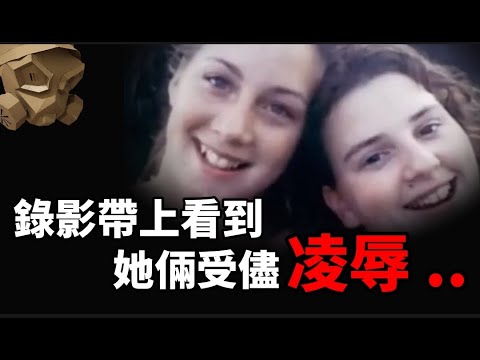 「粵語廣東話」在錄影帶上看到 , 她們受儘凌辱 , 最後更 ..... 姊妹花失蹤20年懸案【頭盔說案】