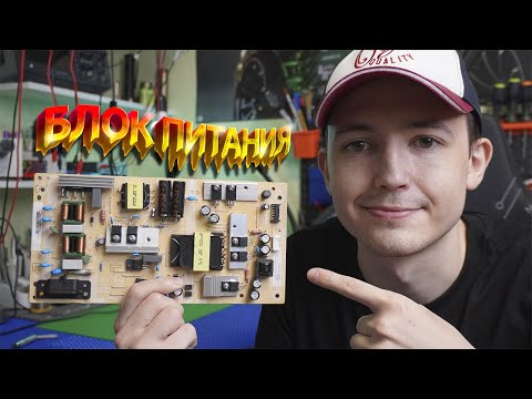 Блок питания телевизора | Принцип работы | Схемы | Часть 1 ⚡️⚪️⚫️🔴