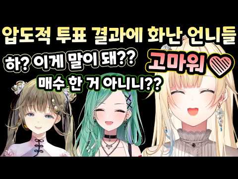 [브이스포] 역대급 컨셉의 오프닝에 터져버린 청초 세 자매 ㅋㅋ [야쿠모 베니]