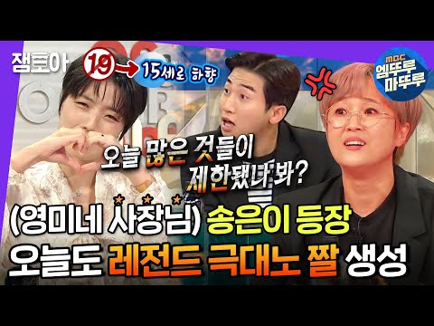 [라디오스타] 365일 풀가동 워커홀릭 송은이🔥 오늘도 갱신한 레전드 짤 | #송은이 #엠뚜루마뚜루 MBC210714방송