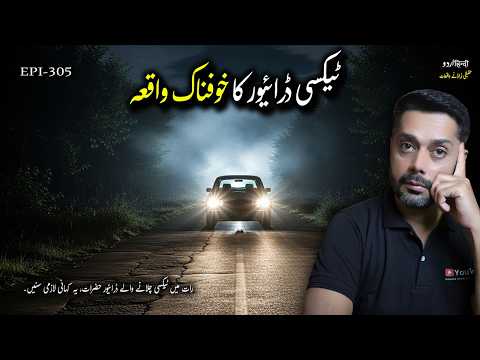 The Night Ride That Changed My Life | Real Taxi Driver Horror Story