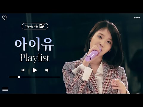 오렌지 태양 아래☀에서 함께 듣고 싶은 아이유 플레이리스트❤ l 좋은날, 팔레트, 이름에게 등 l 아이유(IU) l #피크닉ZIP l #피크닉라이브소풍