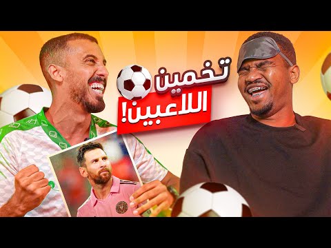 تحدي معرفة اللاعب مع تاحو (سلسلة جديدة 🔥)