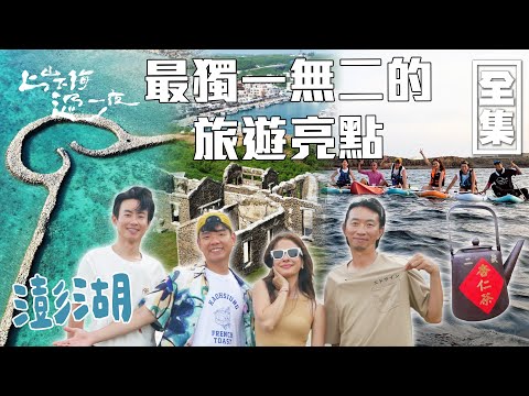 Penghu Travel Guide: Don't Miss the Wind-Chasing Music and Light Festival at the End of August