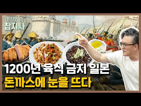 전쟁에서 피어난 탕수육과 짜장면, 그리고 돈가스..?