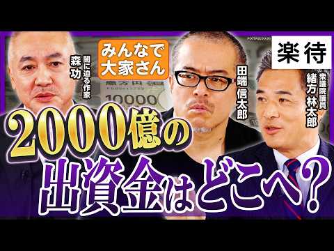 [What is the truth behind Minnade Oyasan?] The mystery of the Narita project that raised 150 bill...