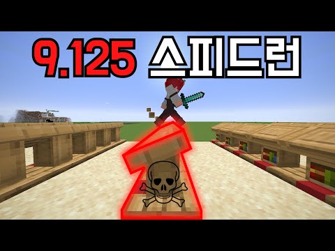 높이 '9.125' 점프맵