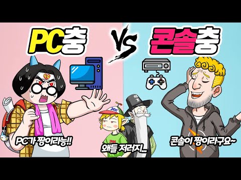 PC vs. Console! Which is better, PC or console? (Kon & Jam)