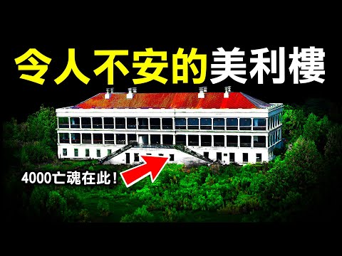 由178年前中環英軍軍營，到香港最猛鬼辦公室，美利樓為何如今淪為「死場」？