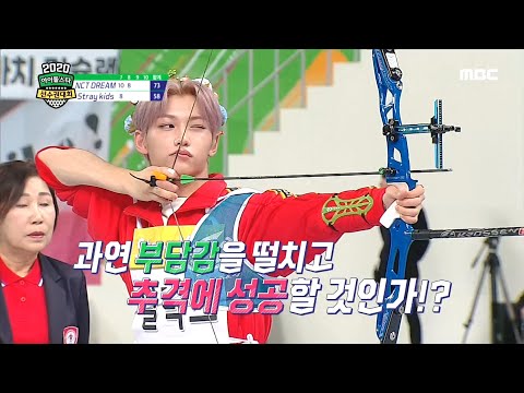 [HOT] men's archery team event , 아이돌스타선수권대회 20200125