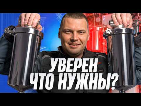Не покупай МАГИСТРАЛЬНЫЕ ФИЛЬТРЫ - разберись, зачем они нужны!