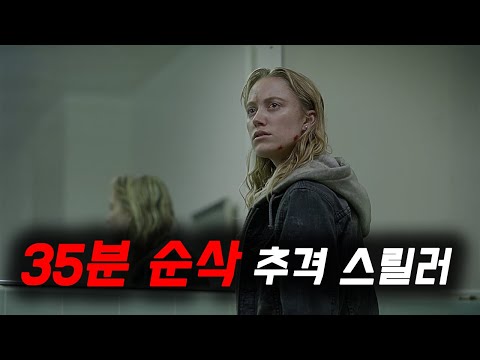 ≪IQ 200 천재 소시오패스≫의 지능을 뛰어넘어야만 빠져나올 수 있는 덫.. [영화 스토리텔링]