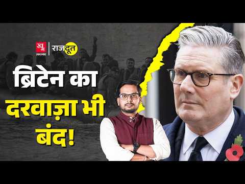 ब्रिटेन जाना मुश्किल हुआ, Immigration Policy में क्या बदलाव हुए? Britain | Rajdoot E246