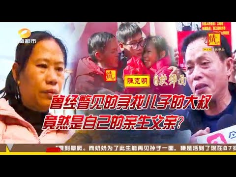 寻情记20251216: 曾经瞥见的寻找儿子的大叔，竟然是自己的亲生父亲? #尋情記 #寻情记 #寻情记2025 #寻情记完整版