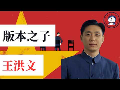 方脸人物志：七年前还是保安，七年后中央副主席！荒唐文革的写照！文革小将-王洪文的逆袭之路！丨芳华