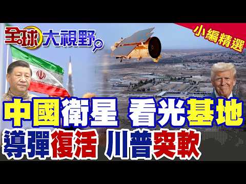 Iran secretly used Chinese spy satellites to gather intelligence on US military bases and gain fu...