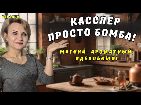Касслер с луковым соусом и картошкой — классический вкус Германии @GALABUM​