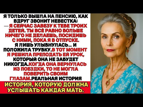 Я ПЛАКАЛ, ЧИТАЯ! Невестка- Ты ничего не делаешь  посиди с детьми Она не ожидала что я сделаю в ответ