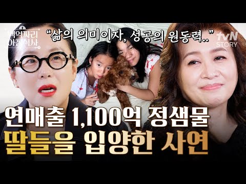 [#백억짜리아침식사] ※엄마 정샘물의 일상 최초 공개※ 인생을 바꾼 딸들과의 운명적 만남부터 진짜 가족이 되기까지✨