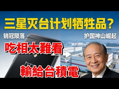 三星千億「滅台計畫」慘敗！挖走台積電500專利大神，卻被iPhone 6S一個發熱幹翻？