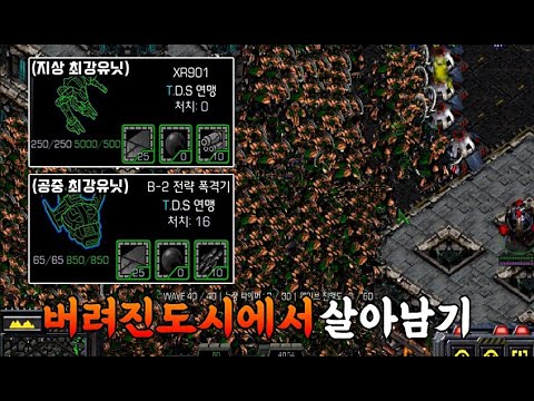 (신작 살아남기) EUD 버려진도시에서 살아남기 솔플 클리어!