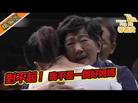 知青大姐未婚生女 為回城市狠心將女兒送人 再見女兒直呼對不起！《等着我》精編版