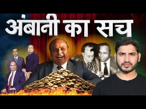 Dark Truth of Ambani Family and Reliance Empire