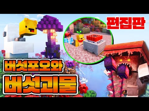 [특집] 버섯포오와 버섯괴물 극장판 -캐릭온 마크애니