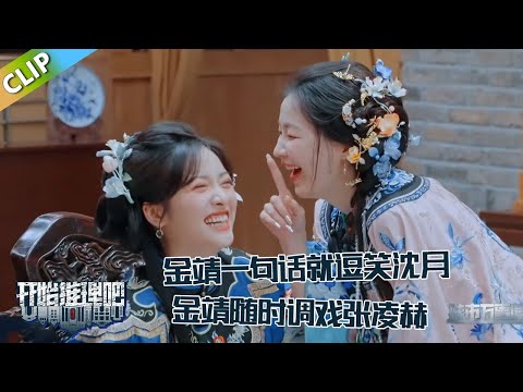 【开始推理吧 第3季】 万事屋：金靖一句话逗笑沈月！张凌赫接不住金靖的话，金靖：你接住我身体就行 ！The Truth S3 #迪丽热巴 #刘宇宁#白宇#金靖 #周柯宇#张凌赫