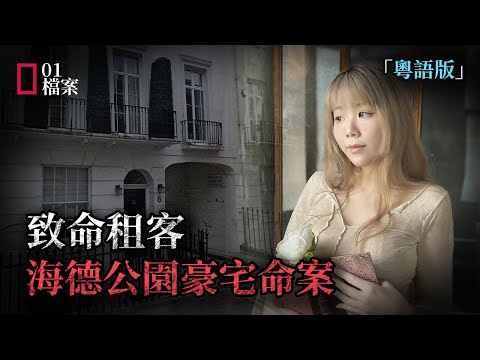 2024年4月，一名自稱有私人飛機的神秘富豪通過Airbnb租下豪宅，然而，這只是一起震驚全城兇案的開始！