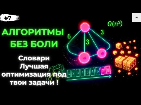 Словари Python с нуля легко и понятно за 15 минут!
