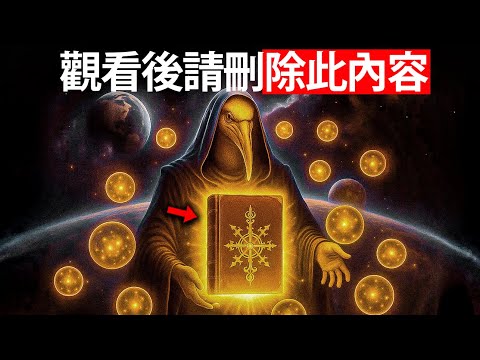 托特：“我本不该教你这些，但你现在已经 准备好了” （禁忌形而上学）