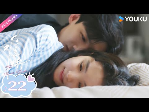 【ENG SUB】难哄The First Frost EP22 : 酒后💕 | 白敬亭 / 章若楠 / 陈昊森 / 张淼怡 / 翟潇闻 | 优酷 YOUKU