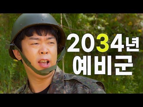 군인수 모자라서 예비군을 늘렸잖아요
