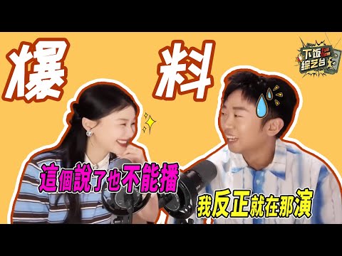 娛樂圈的八卦都讓你倆說完了！金靖跟楊迪在一起也太好玩了吧 這麼通透又這麼有意思的人居然有兩個！| 楊迪 金靖