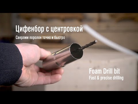 Лайфхаки для каретной стяжки. Точное сверление поролона.