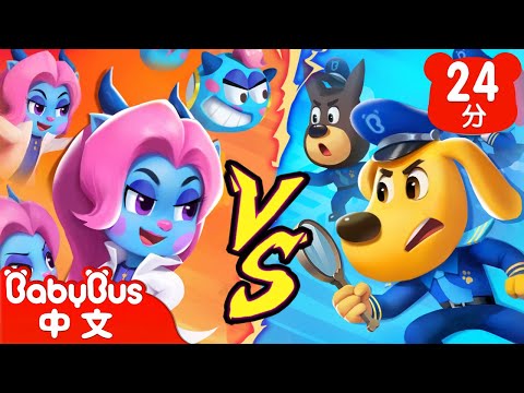【新劇集】 AI變臉新騙術 | 兒童安全教育 | 寶寶好習慣 | 車車 | 動畫 | Kids Cartoon | 安全教育 | 安全警長啦咘啦哆 | 寶寶巴士 BabyBus