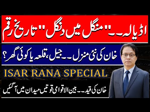 PTI Made History, Khan May Being Sent to Attock Fort Jail, How Khan's Jail Photo Leaked? Isar Rana