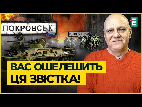 ТЕРМІНОВО! МИРНОГРАД, ПОКРОВСЬК: подивіться, що відбувається на фронті