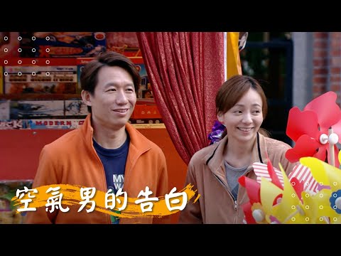 恭喜郭子乾入圍金鐘 回味過去作品【空氣男的告白】郭子乾  季芹  黃鐙輝 小戽斗 路嘉欣 | 2012年 | 公視人生劇展